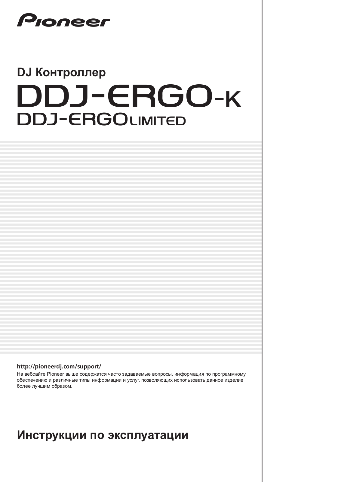 Pioneer DDJ-ERGO-K User Manual