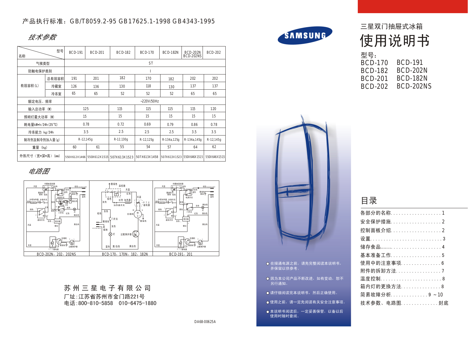 Samsung BCD-202FNS, BCD-201FN, BCD-191FNS(E), BCD-182FNA, BCD-170FNA User Manual - ManualMachine.com