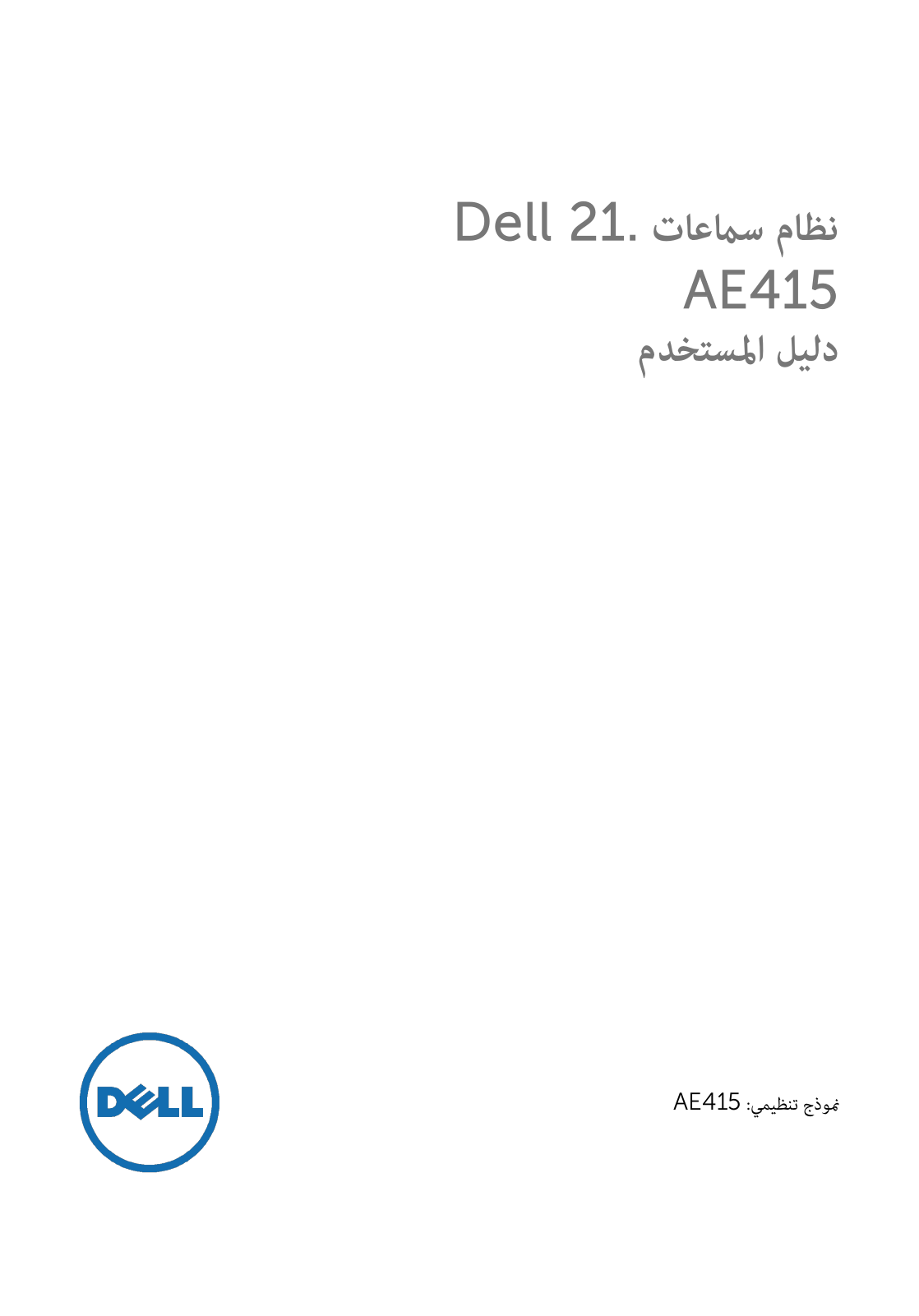 Dell AE415 User Manual