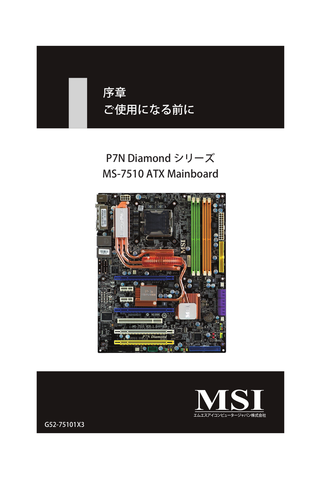 Msi P7N Diamond User Manual