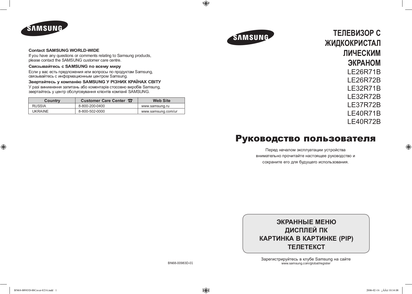 Samsung LE-26 R71 B User Manual