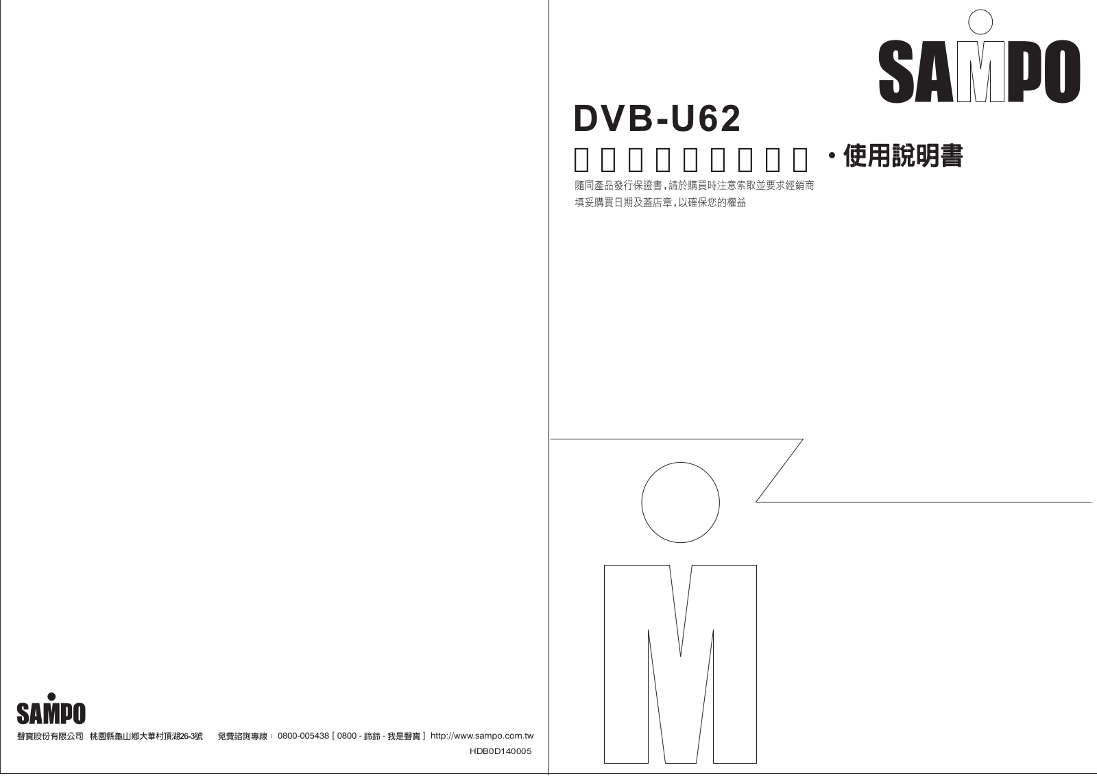 SAMPO DV-U62 User Manual