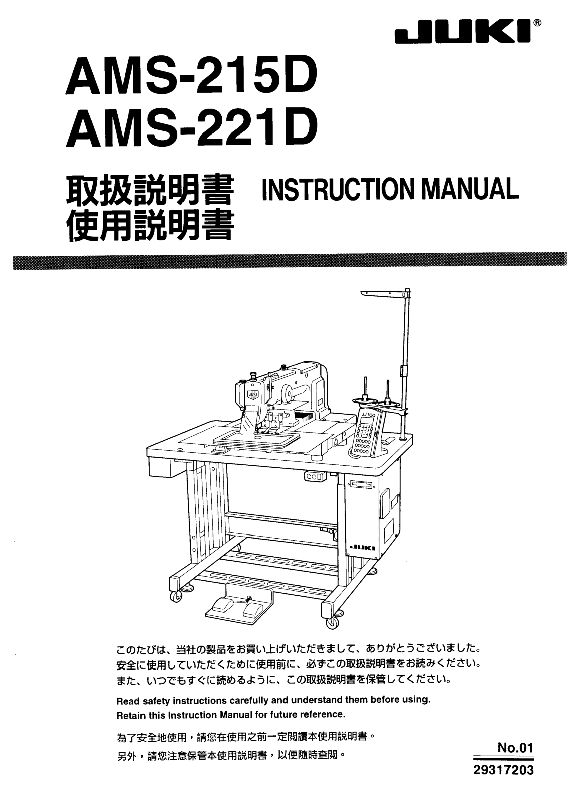 JUKI AMS-2150D, AMS-221D INSTRUCTION Manual