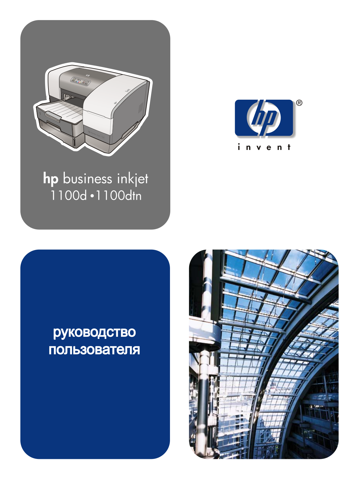 HP Business Inkjet 1100 User's manual