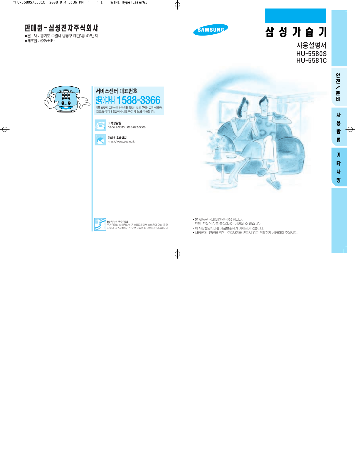Samsung HU-5580SD, HU-5581CD User Manual