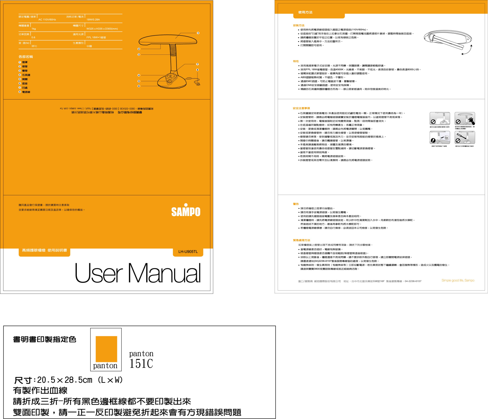 SAMPO LH-U905TL User Manual