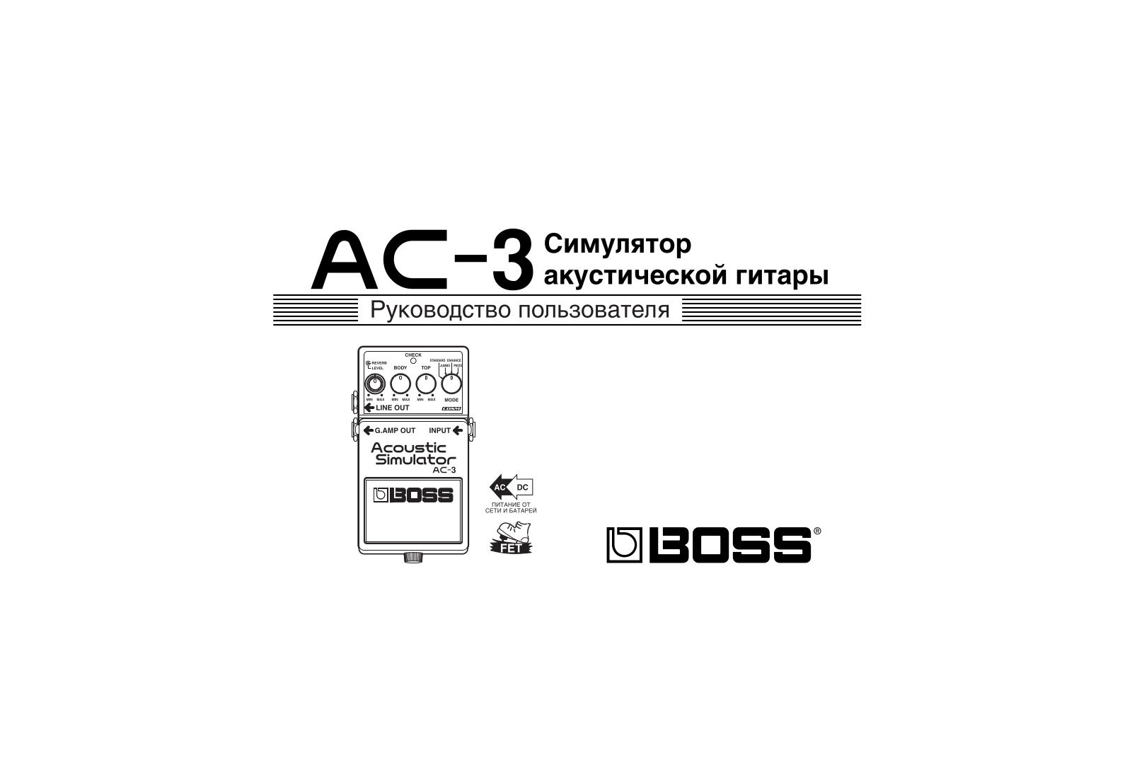 Boss AC-3 User Manual