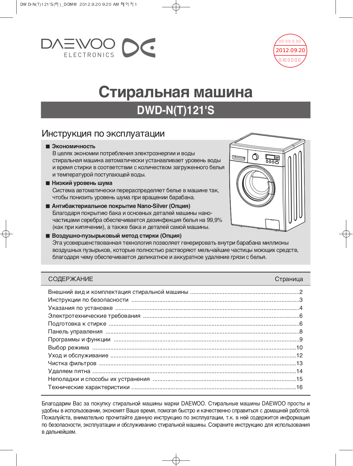 Daewoo DWD-NT1211 User Manual
