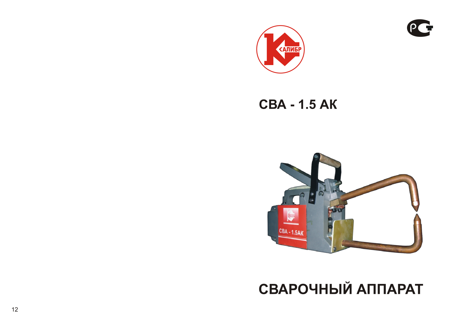 Калибр СВА-1.5АК User Manual