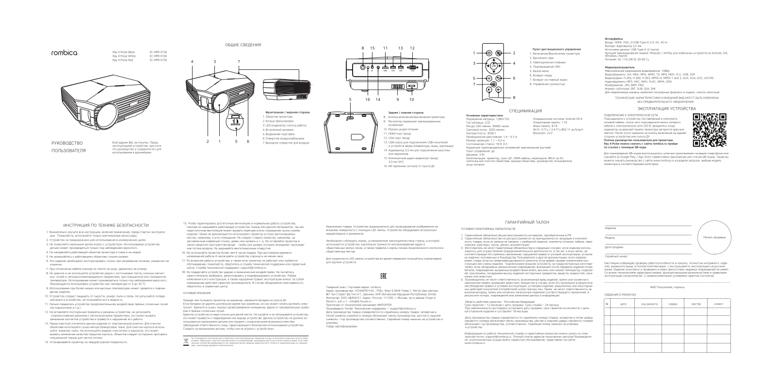 Rombica MPR-X750 User Manual