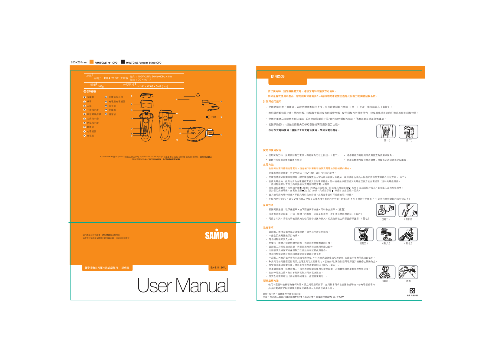 SAMPO EA-Z1112WL User Manual