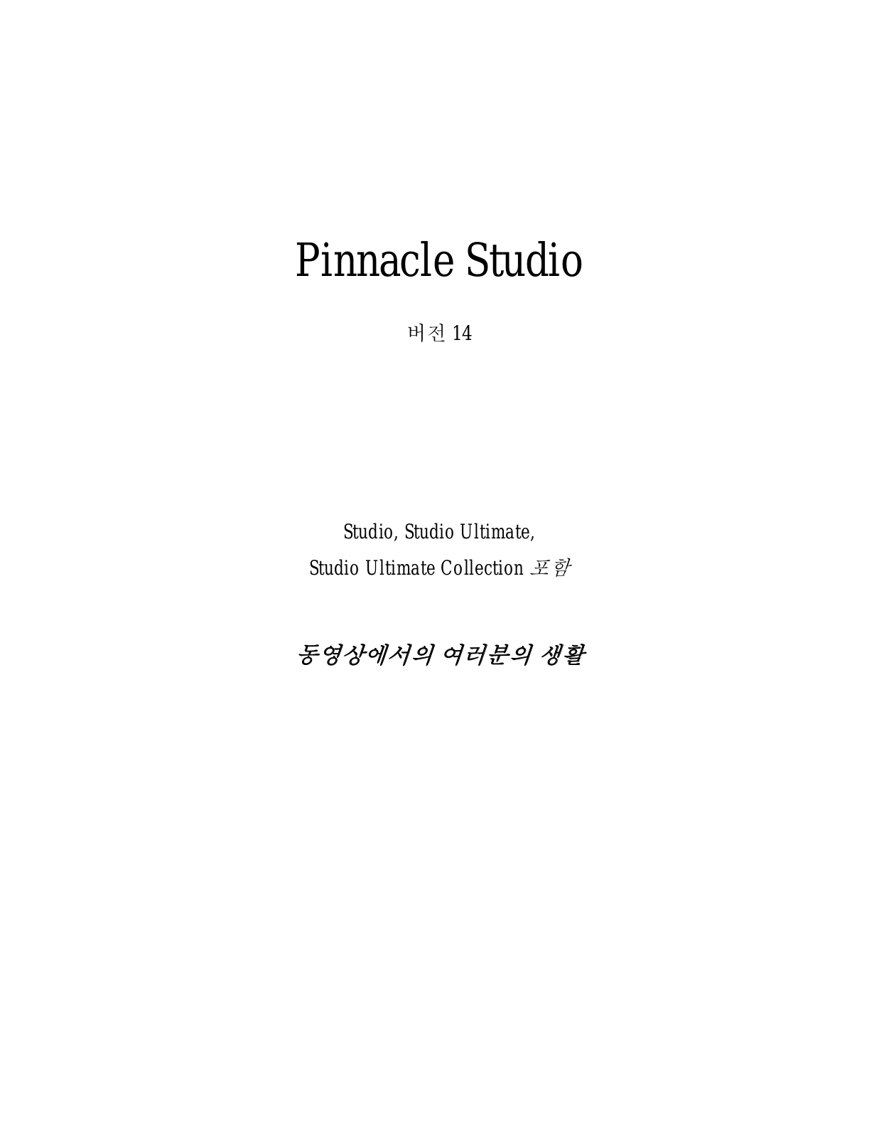 Pinnacle STUDIO 14 User Manual