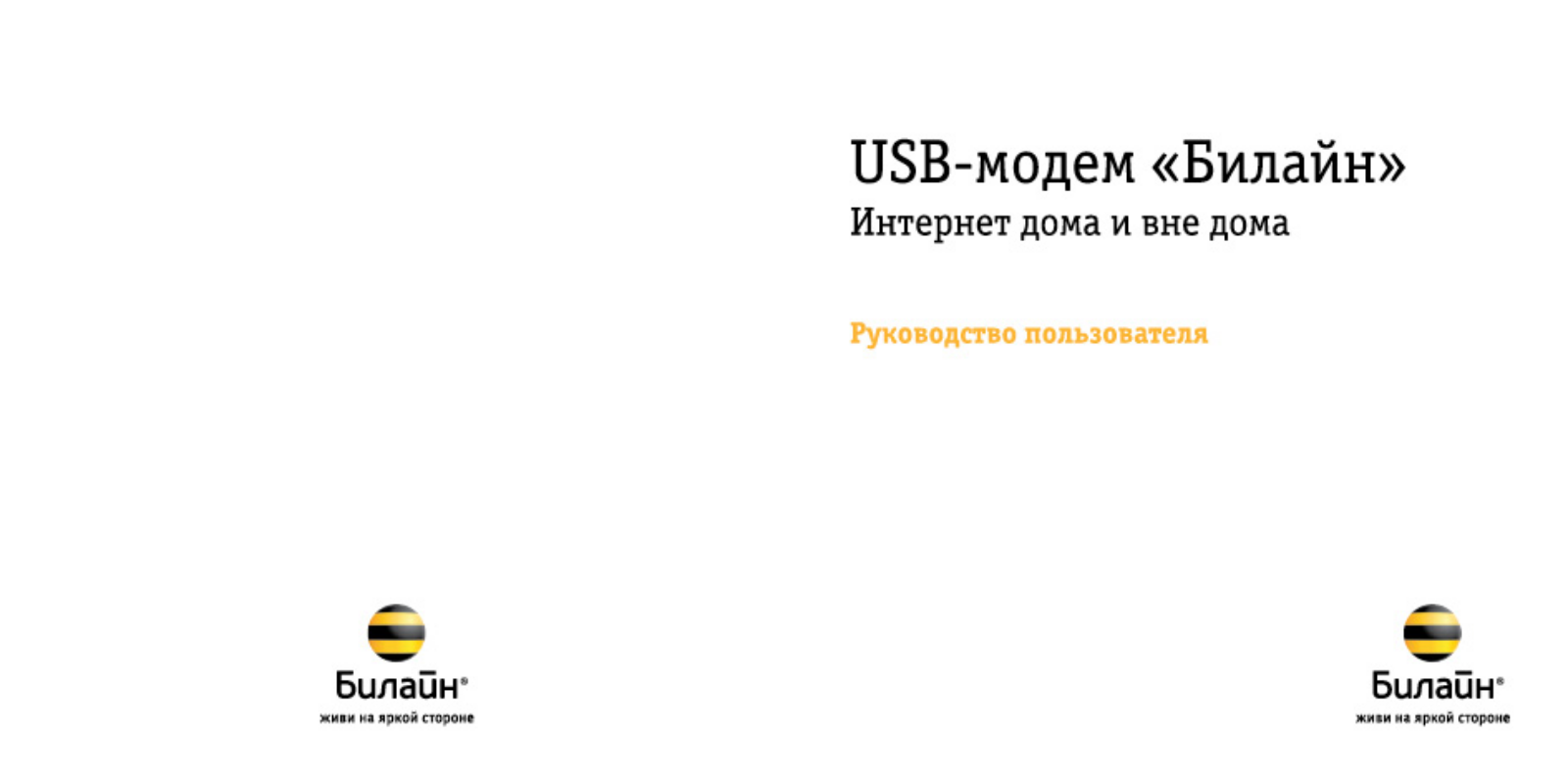 БИЛАЙН MF 100 User Manual