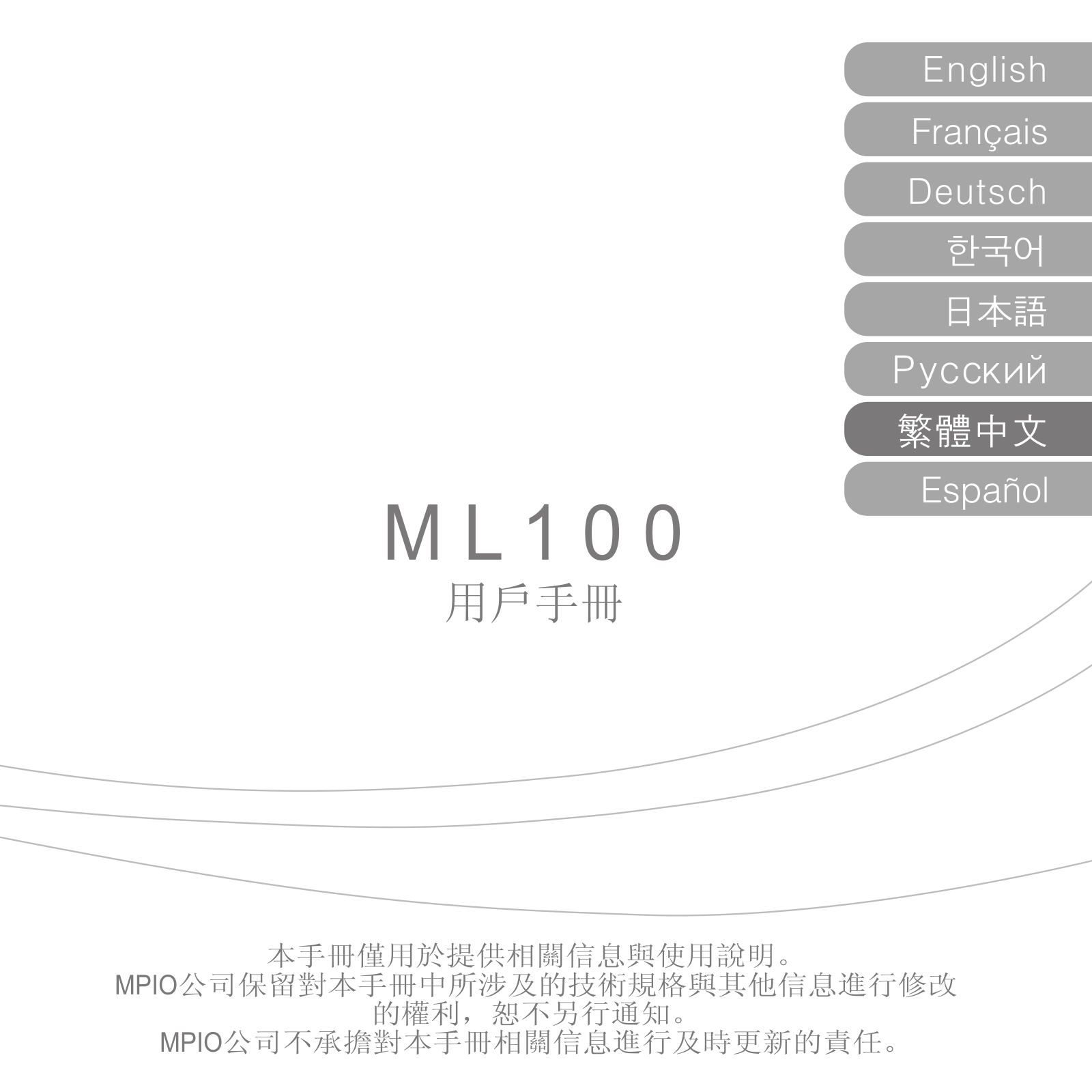 MPIO ML100 User Manual