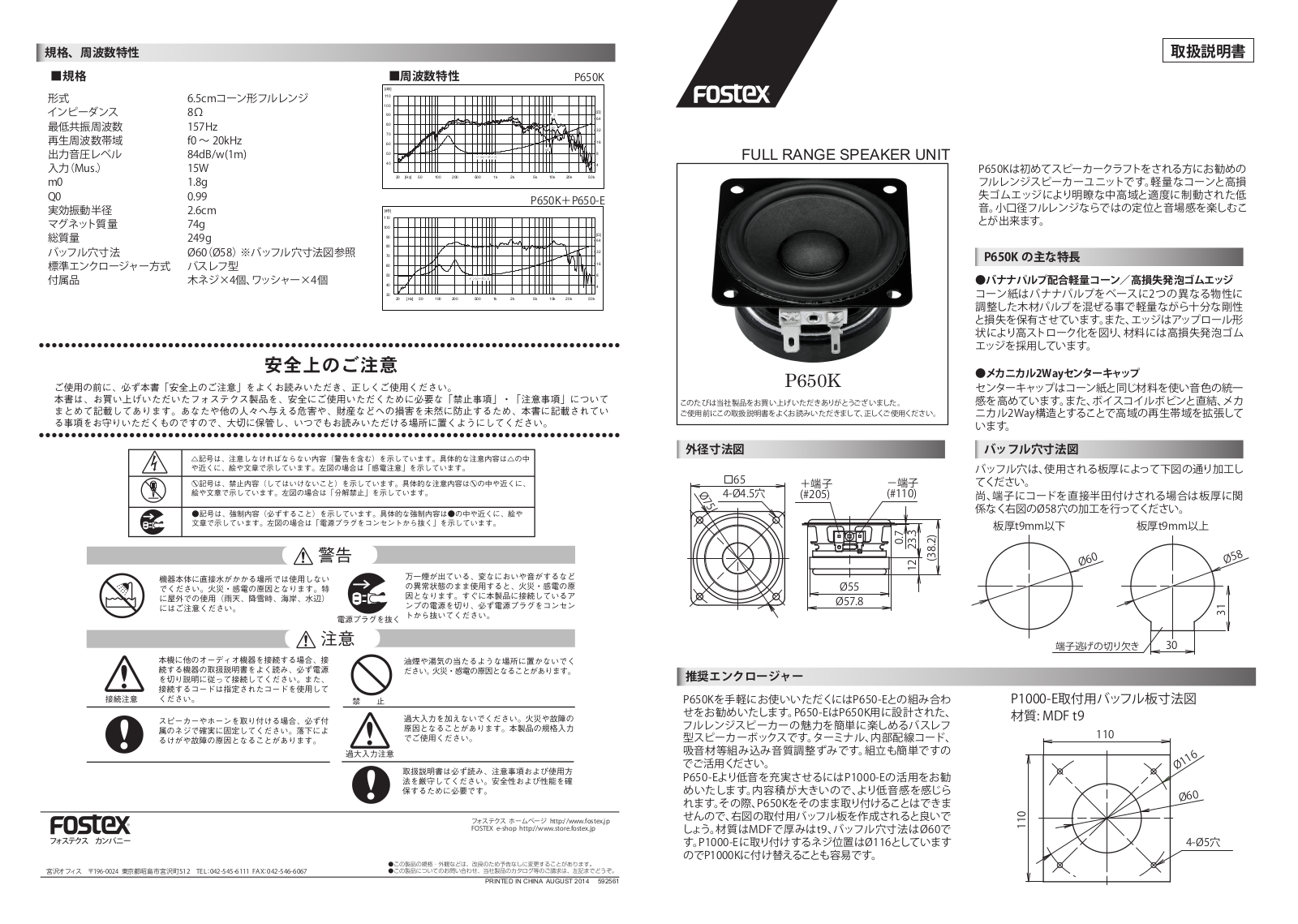 Fostex P650K User Manual