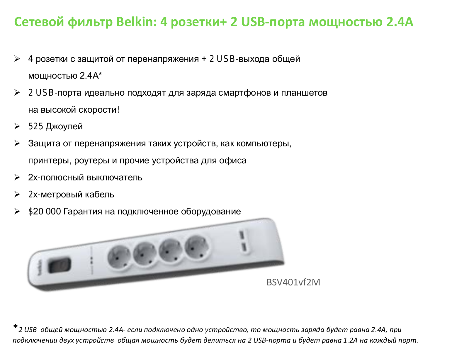 Belkin BSV401vf2M User Manual