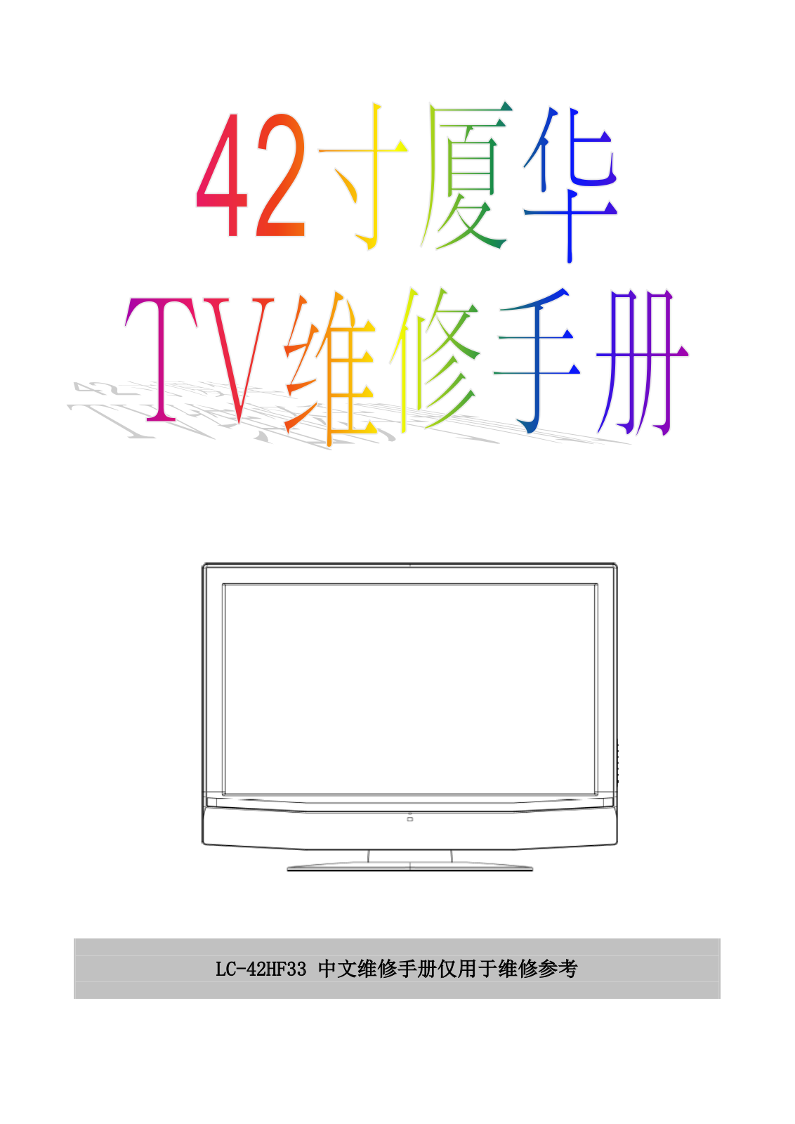 Changhong LC-42HF33 Schematic