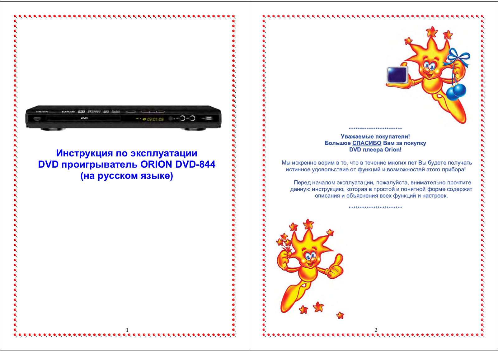 Orion DVD-844 User Manual