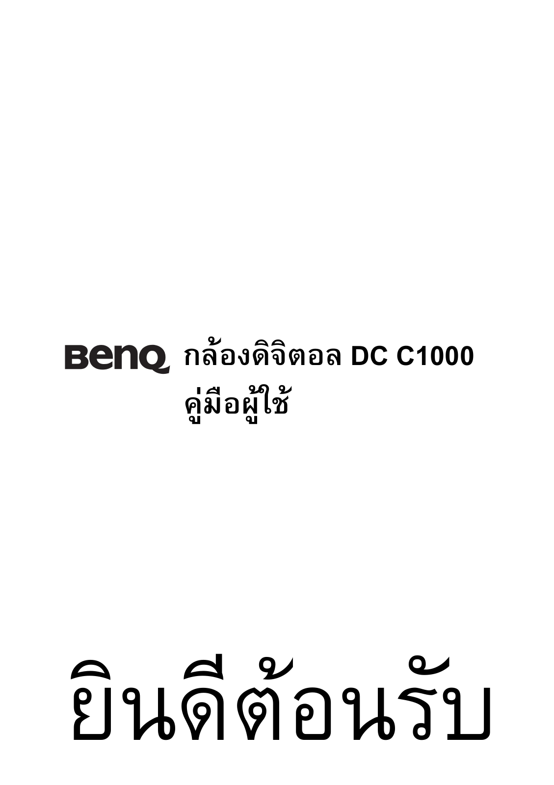 BenQ DC C1000 User Manual