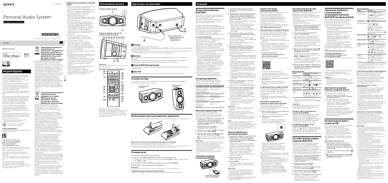 Sony GTK-N1BT-BC User Manual