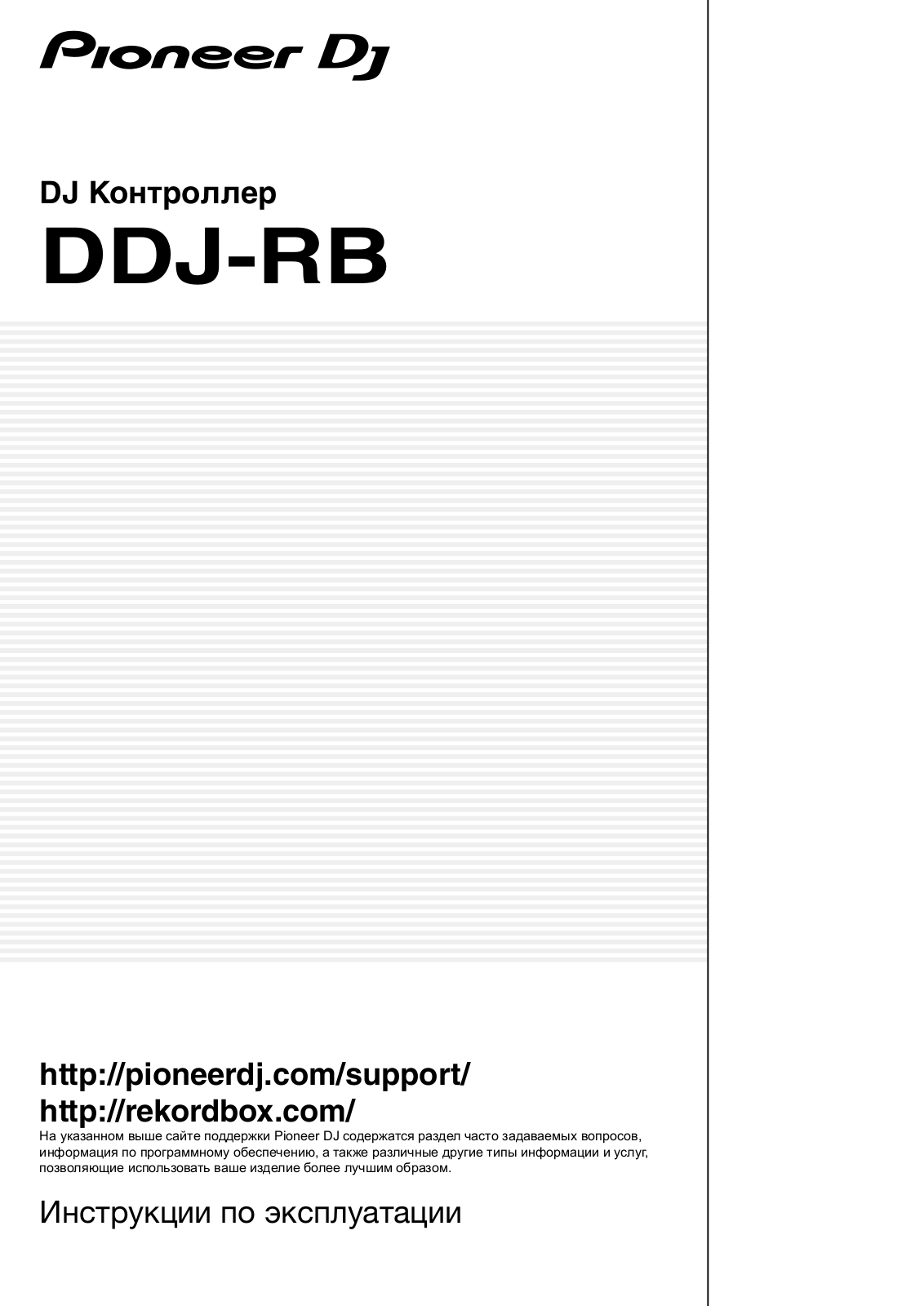 Pioneer DDJ-RB User Manual