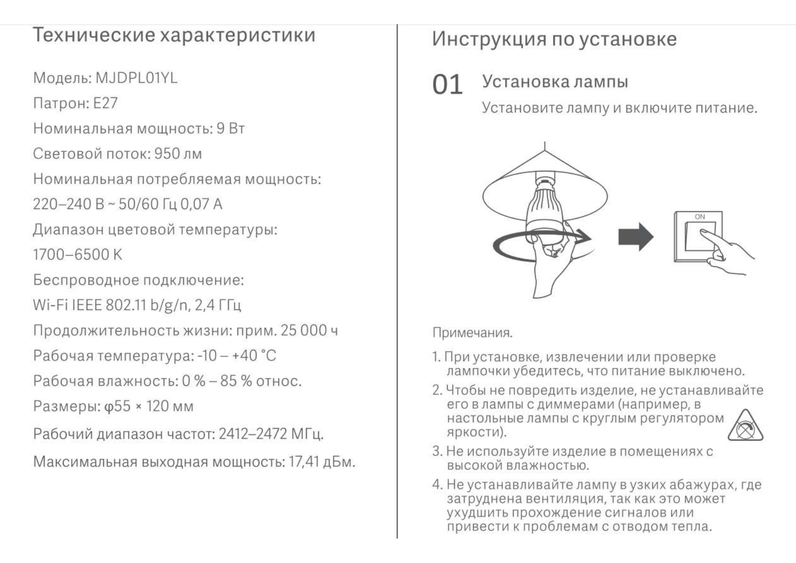 Mi MJDPL01YL User Manual