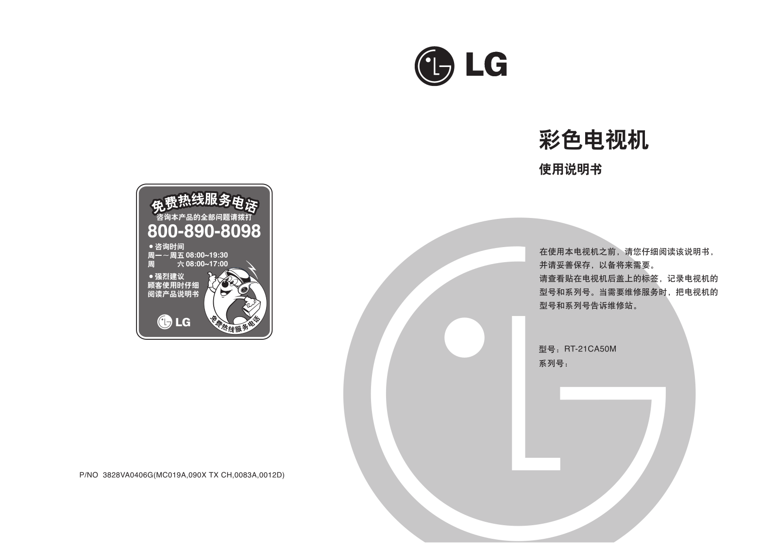 LG RT-21CA50M User Manual