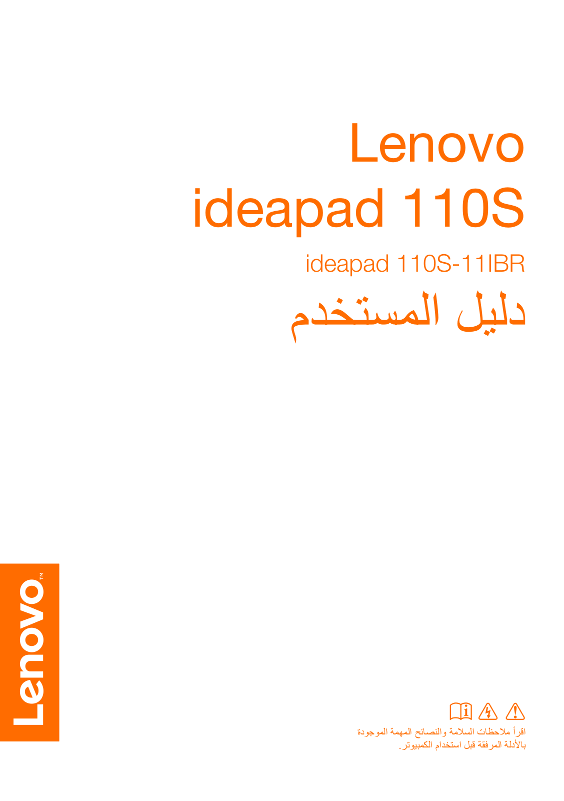 Lenovo Ideapad 110S-11IBR User Guide