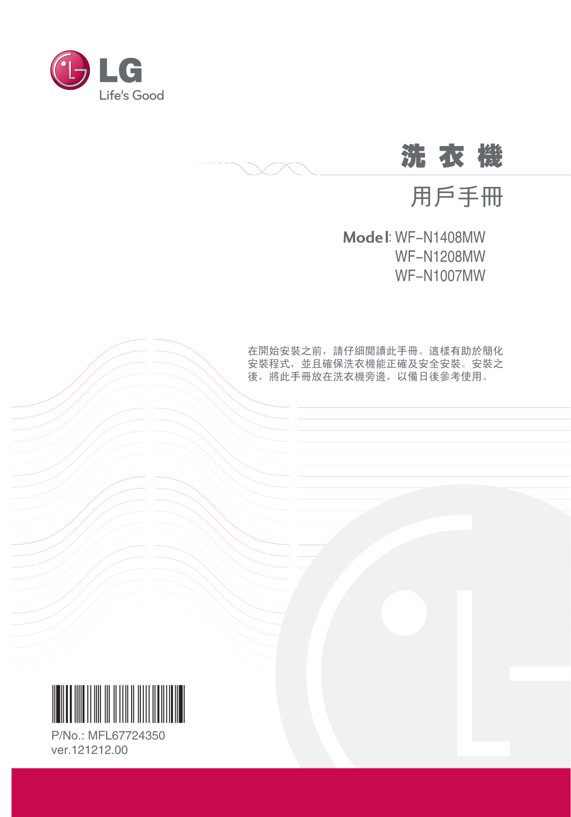 LG WF-N1007MW Owner’s Manual