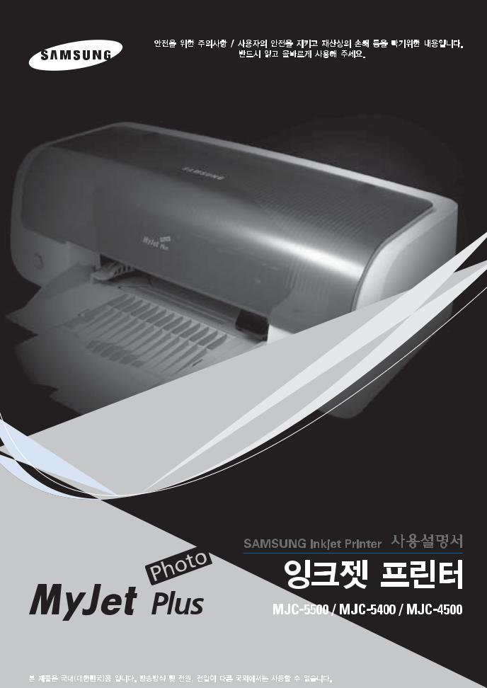 Samsung MJC-5400, MJC-5500, MJC-4500B, MJC-4500 Manual