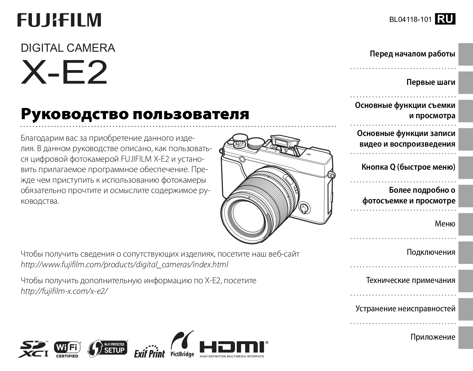 Fujifilm X-E2 User Manual