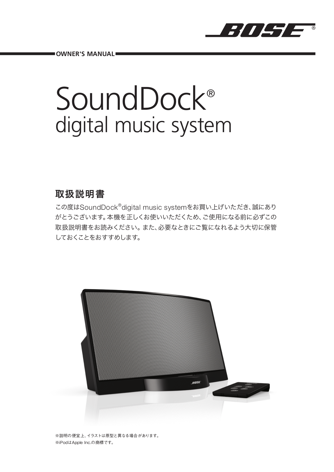 Bose SOUNDDOCK User Manual