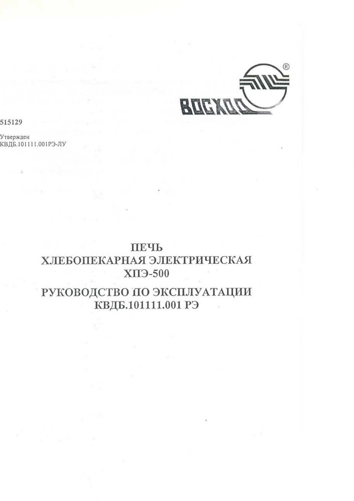 Восход ХПЭ-500 User Manual