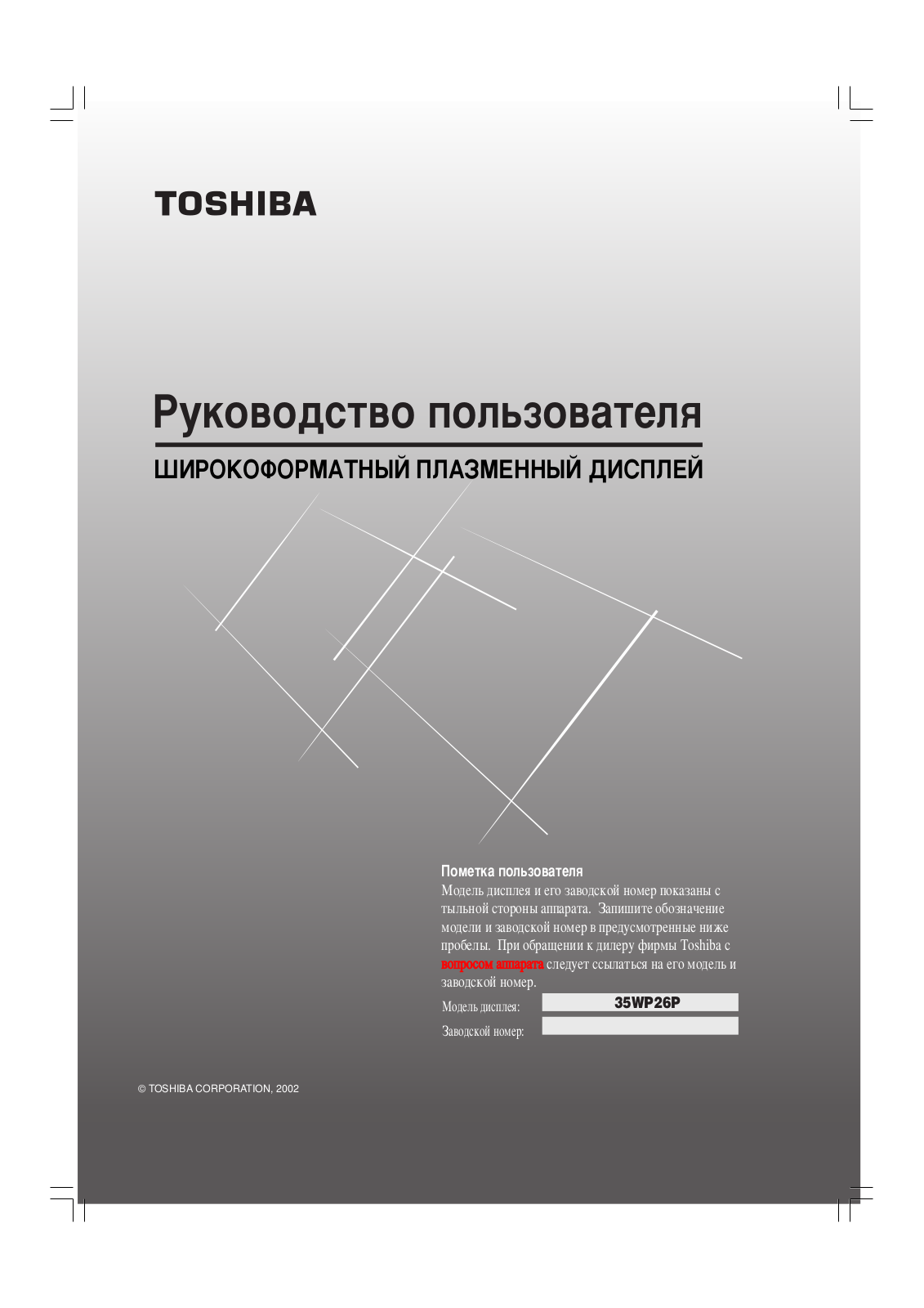 Toshiba 35 WP26 P User Manual