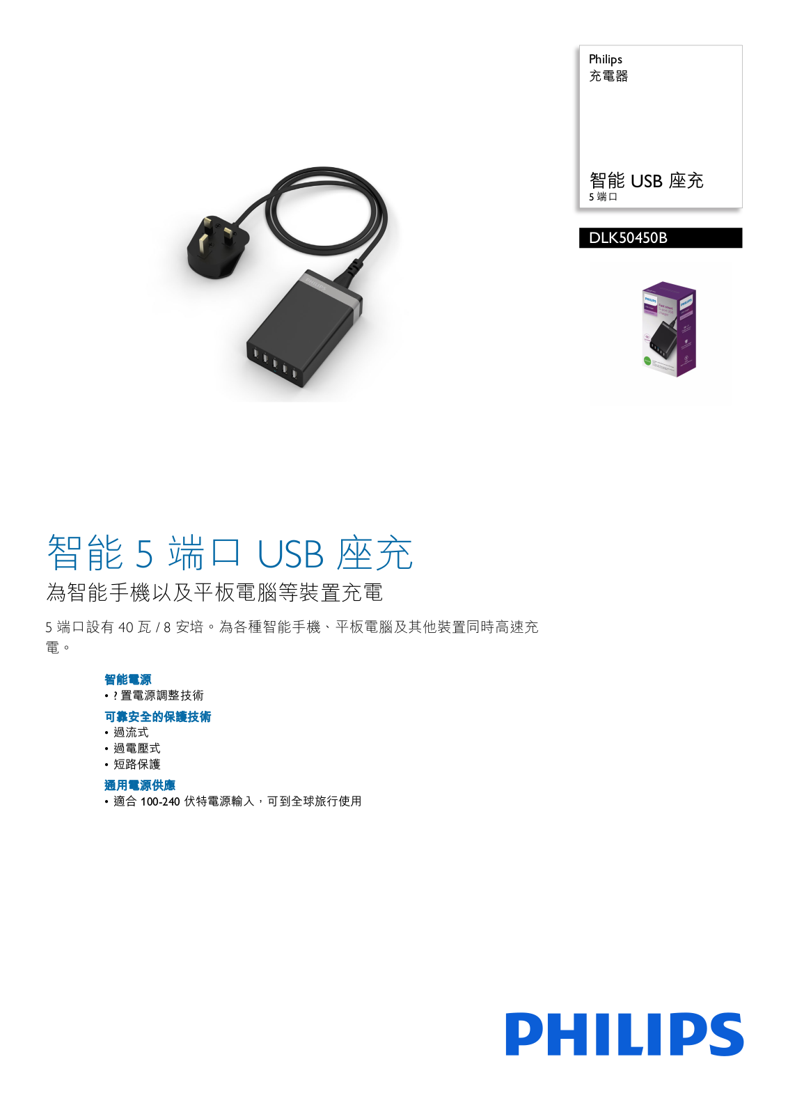 Philips DLK50450B/05 leaflet - ManualMachine.com