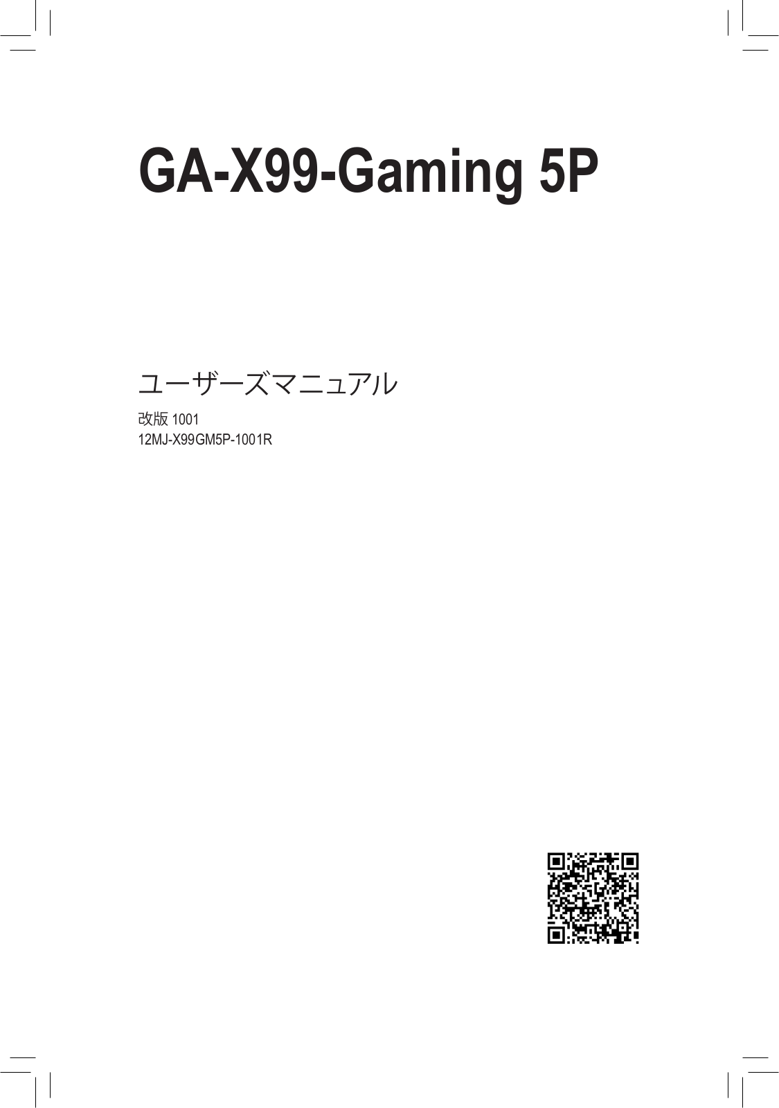Gigabyte GA-X99-GAMING 5P User Manual