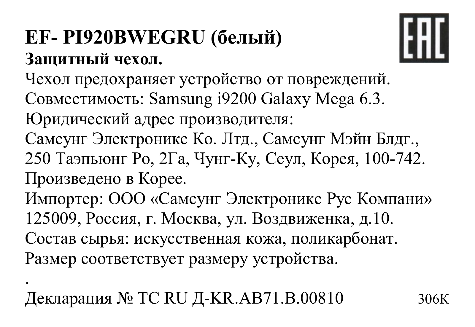 Samsung EF-PI920BWEGRU User Manual