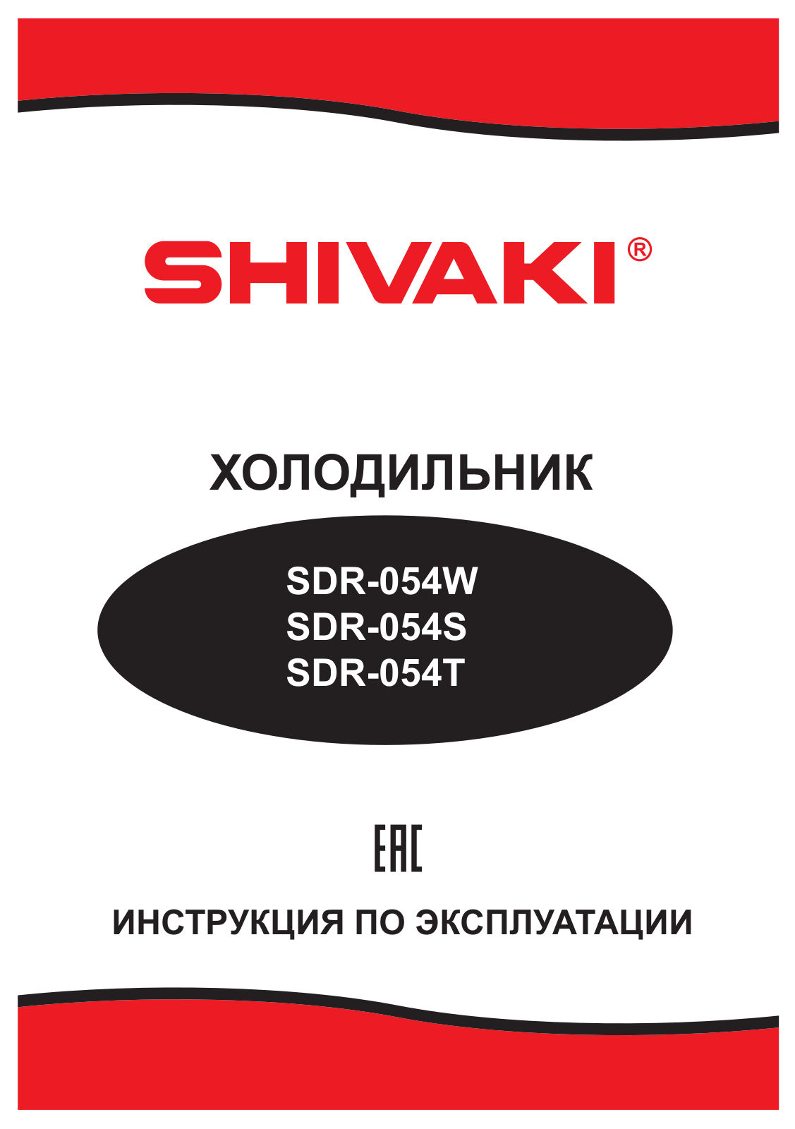 Shivaki SDR-054W User manual