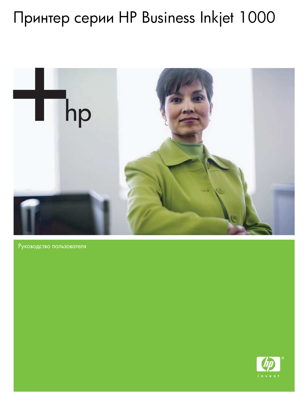 HP Business Inkjet 1000 User's manual