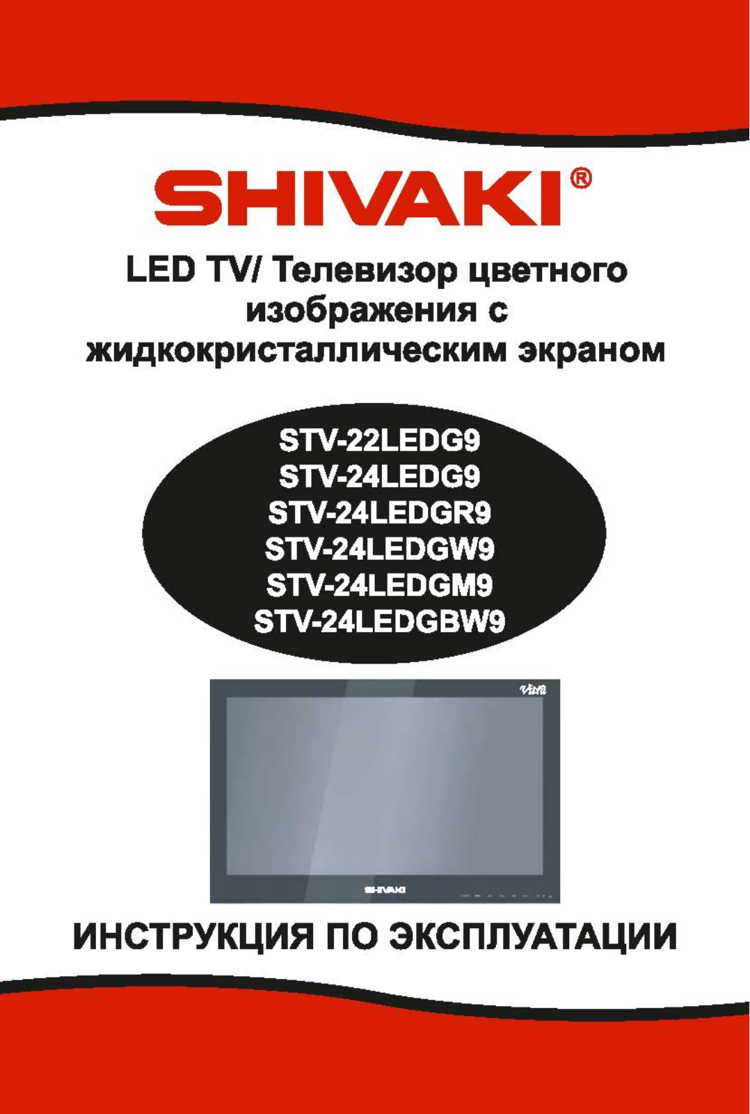Shivaki STV-24LEDGW9 User manual
