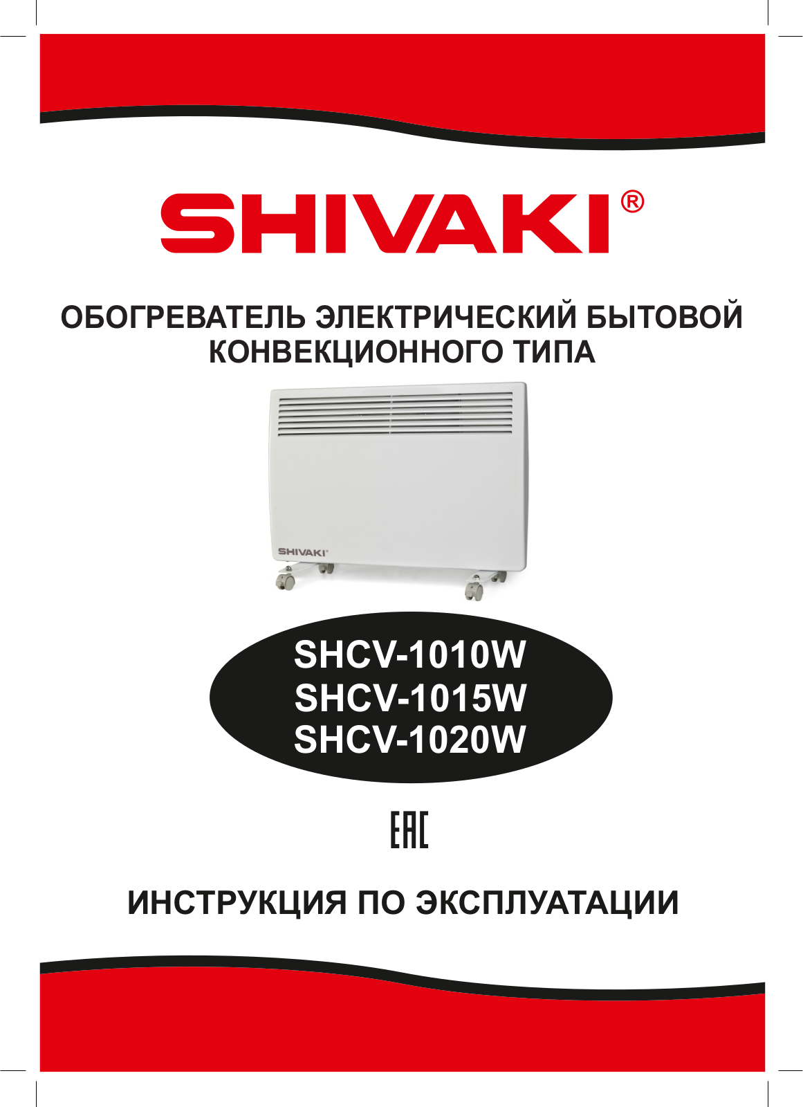 Shivaki SHCV-1010W, SHCV-1015W, SHCV-1020W User Manual