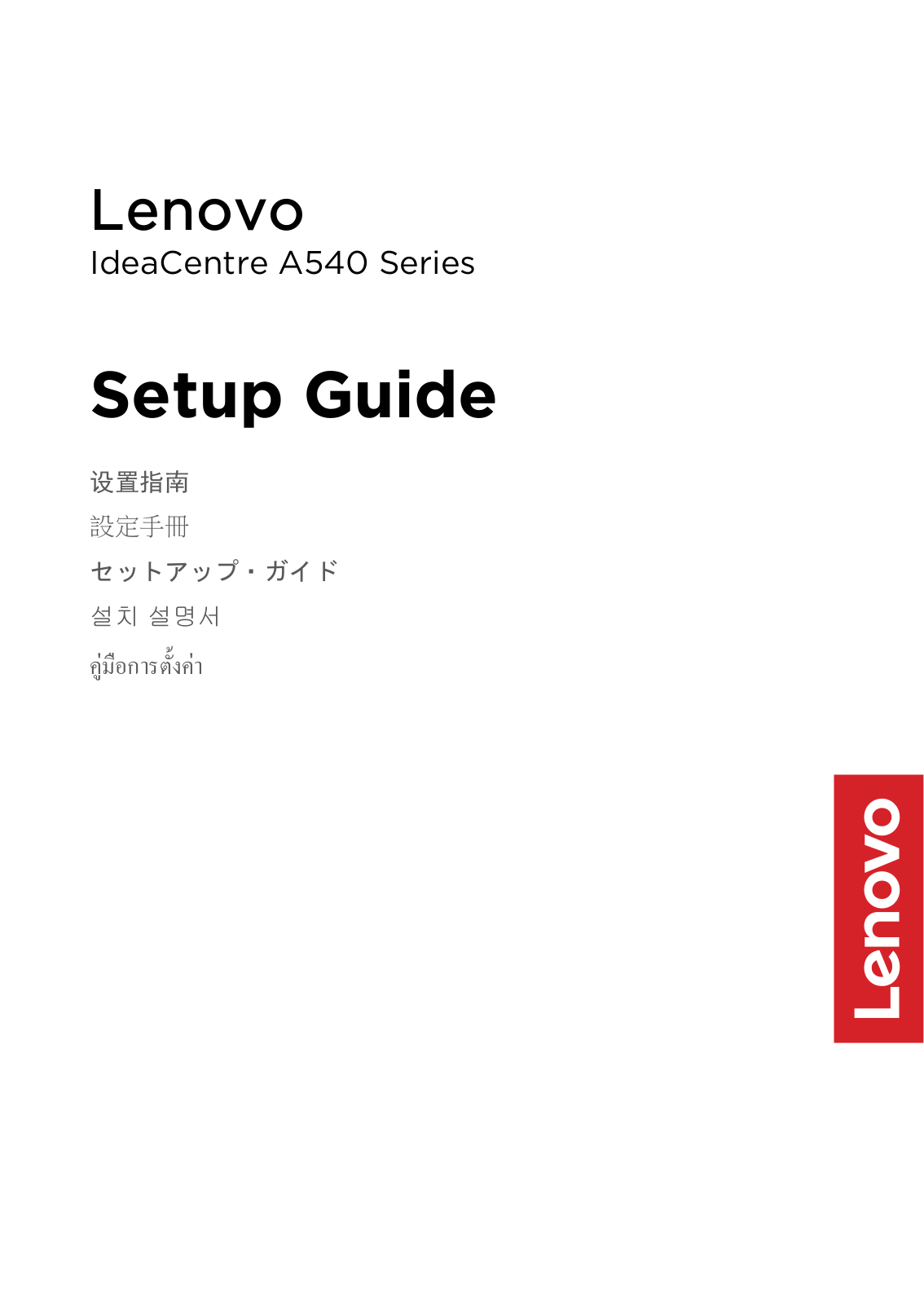 Lenovo IdeaCentre A540-27ICB, IdeaCentre A540-24ICB, IdeaCentre A540-24API Setup Guide