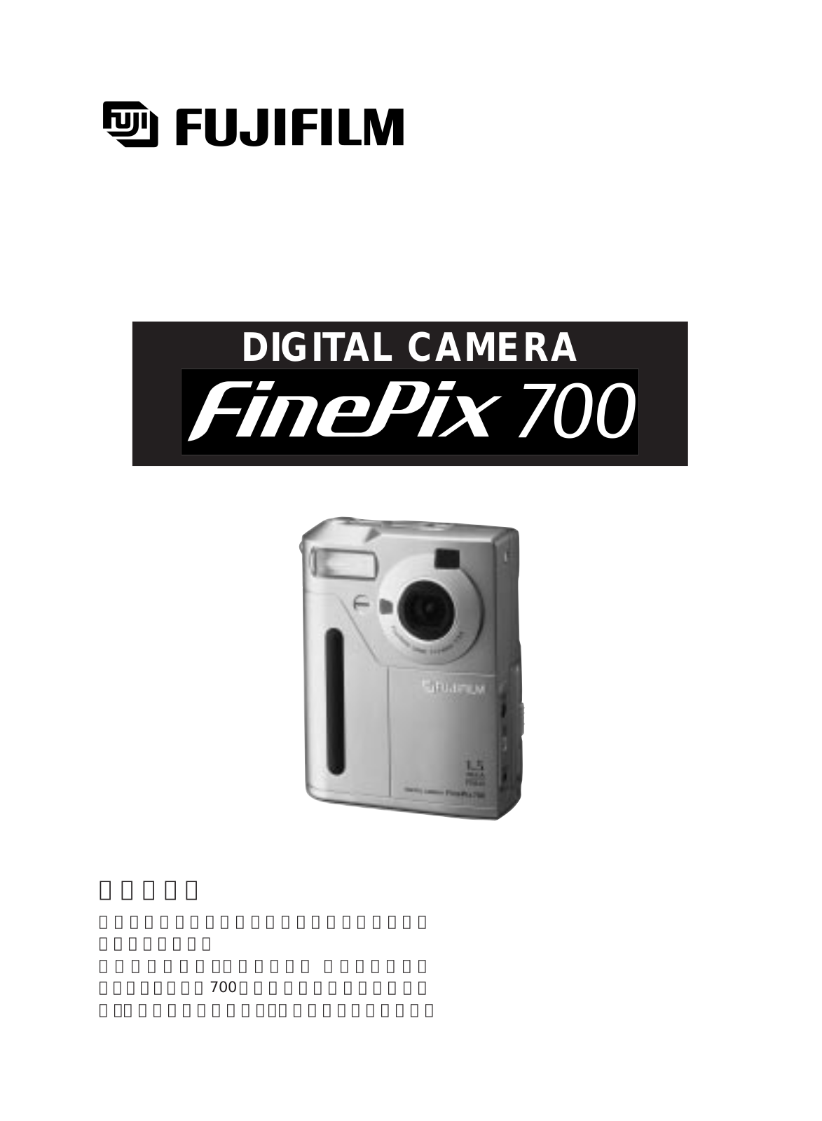 Fujifilm FinePix 700 User Manual