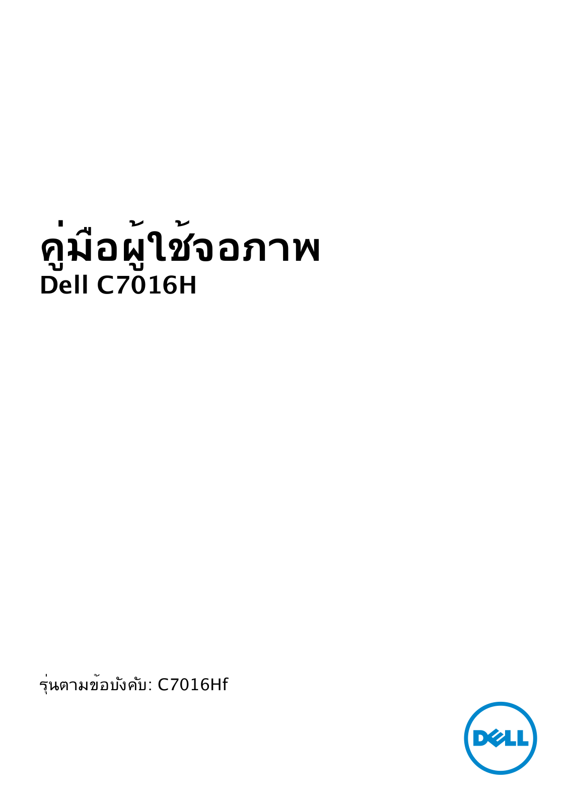 Dell C7016H User Manual