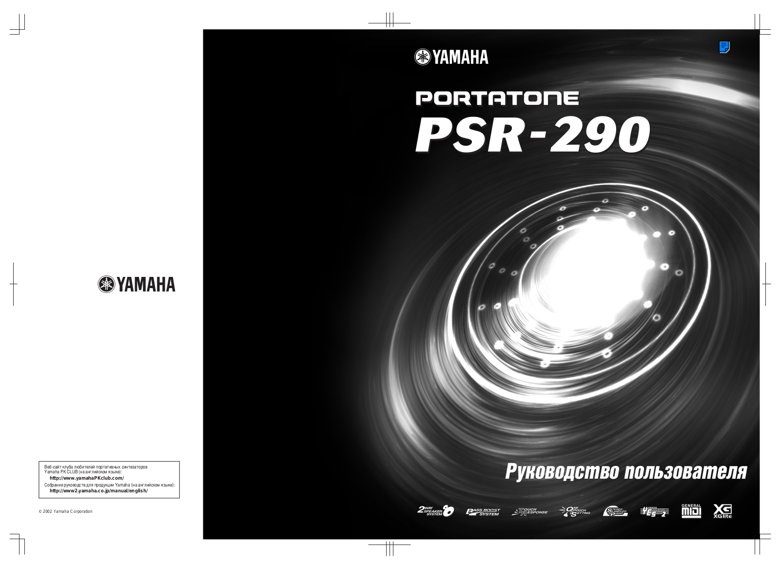 Yamaha PSR-290 User Manual