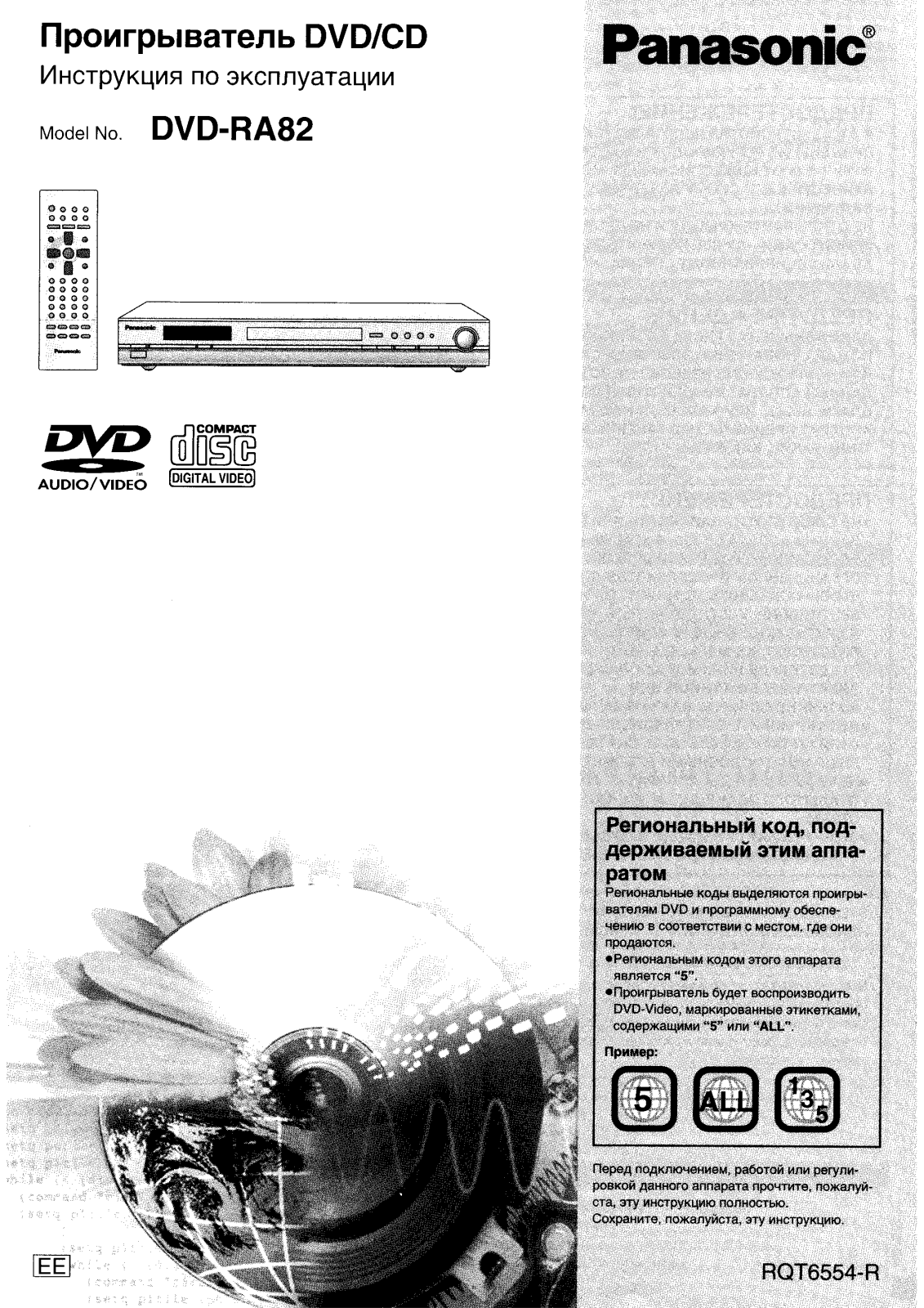 Panasonic DVD-RA82EE-S User Manual