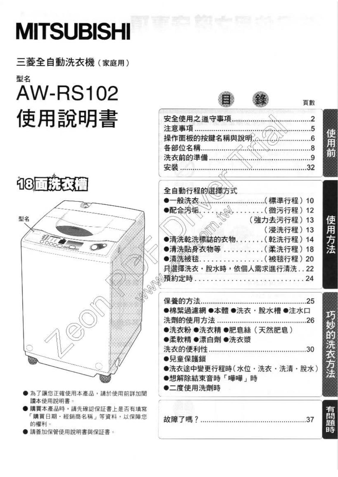 Kolin AW-RS102 User's Guide