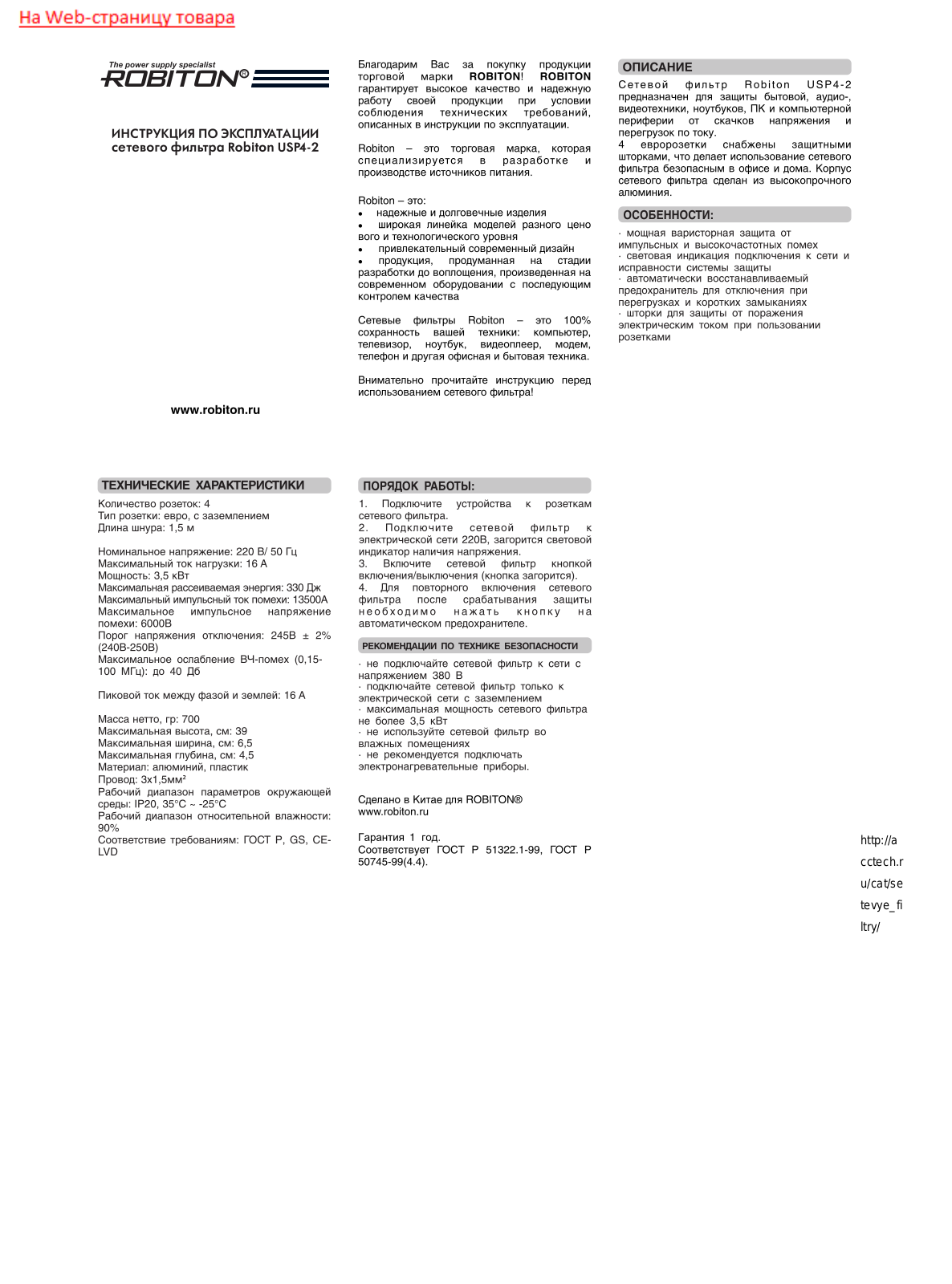 Robiton USP4-2 User Manual