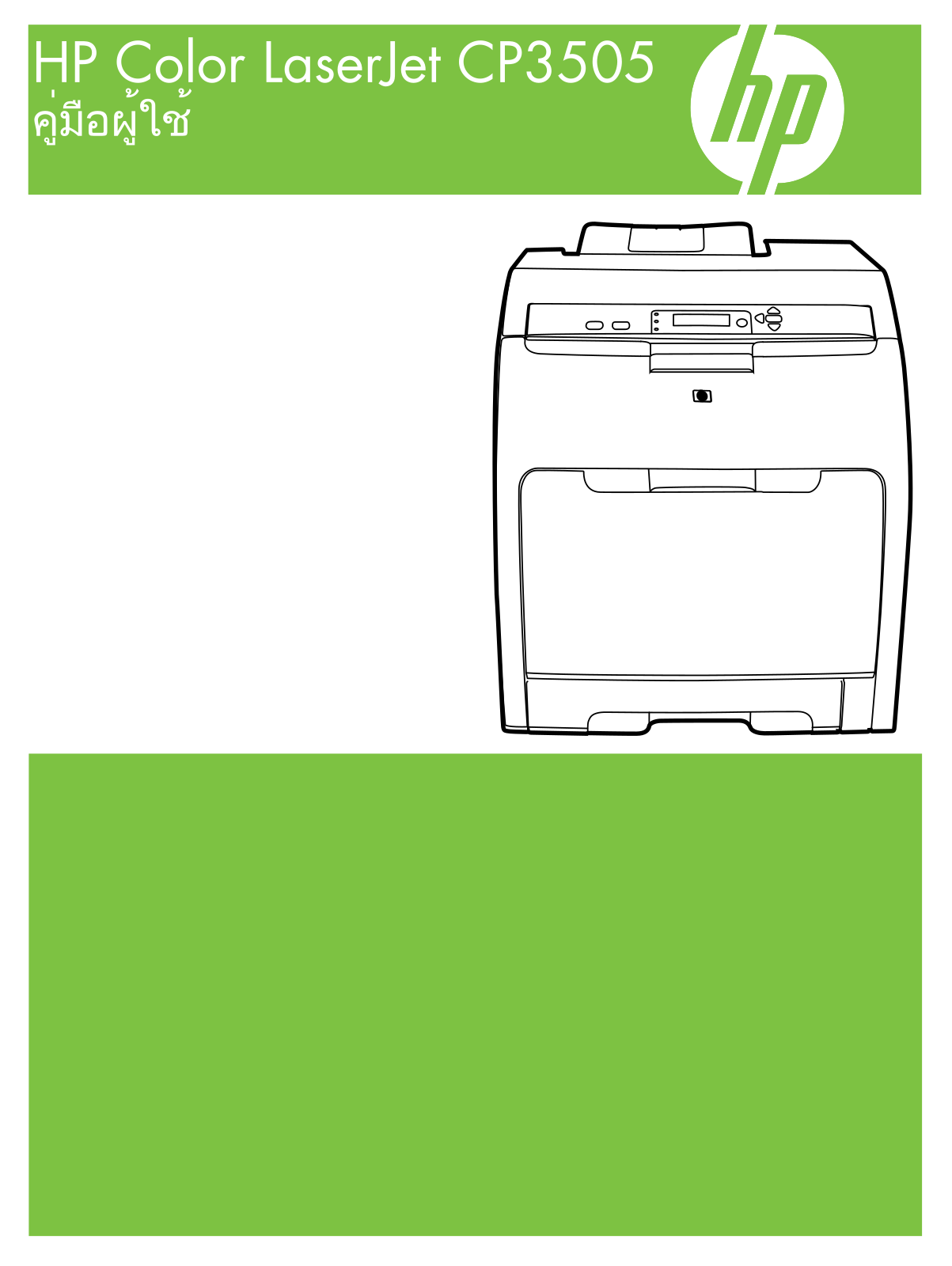 HP LaserJet CP3505 User's Guide