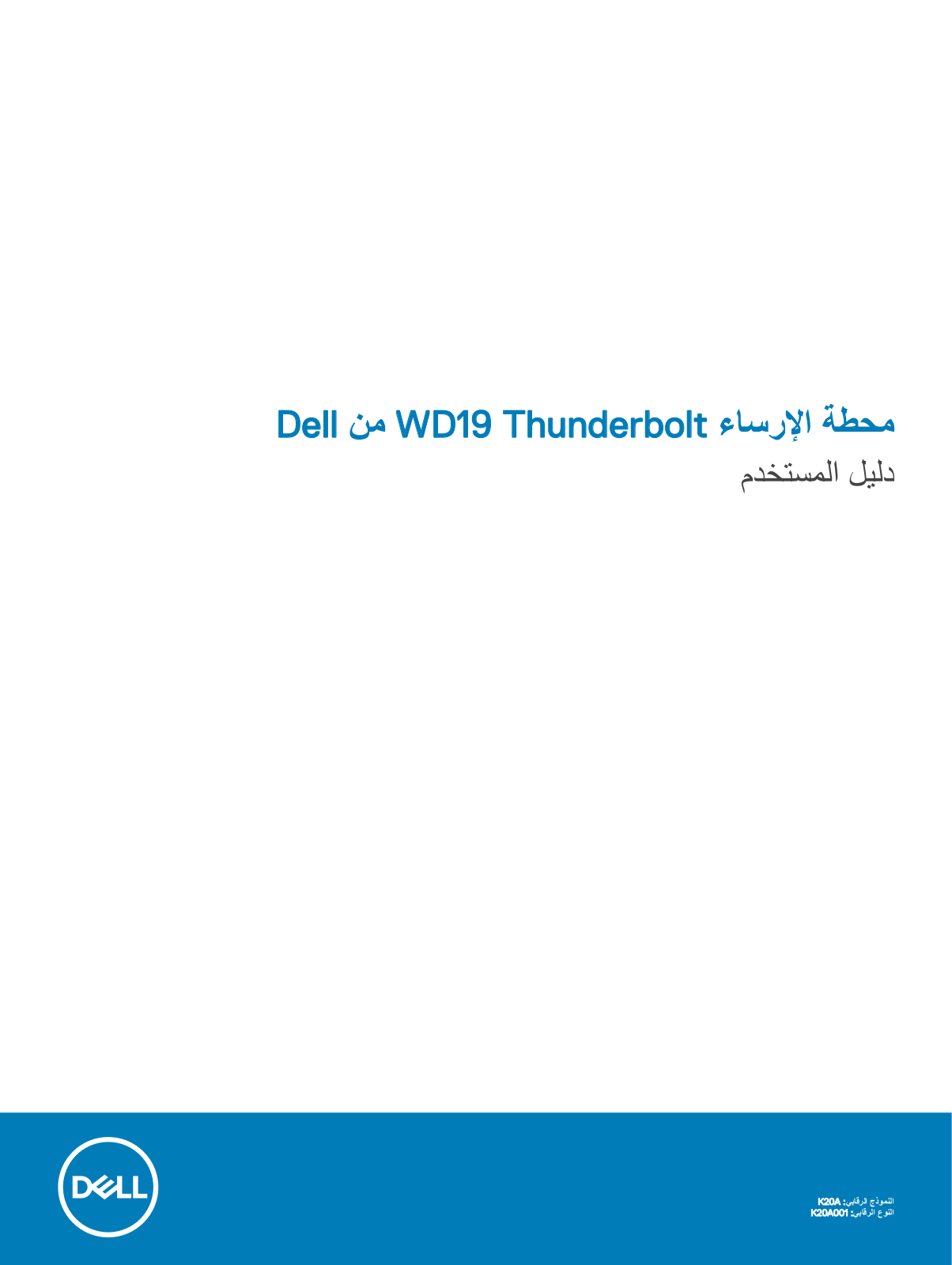 Dell WD19TB User Manual